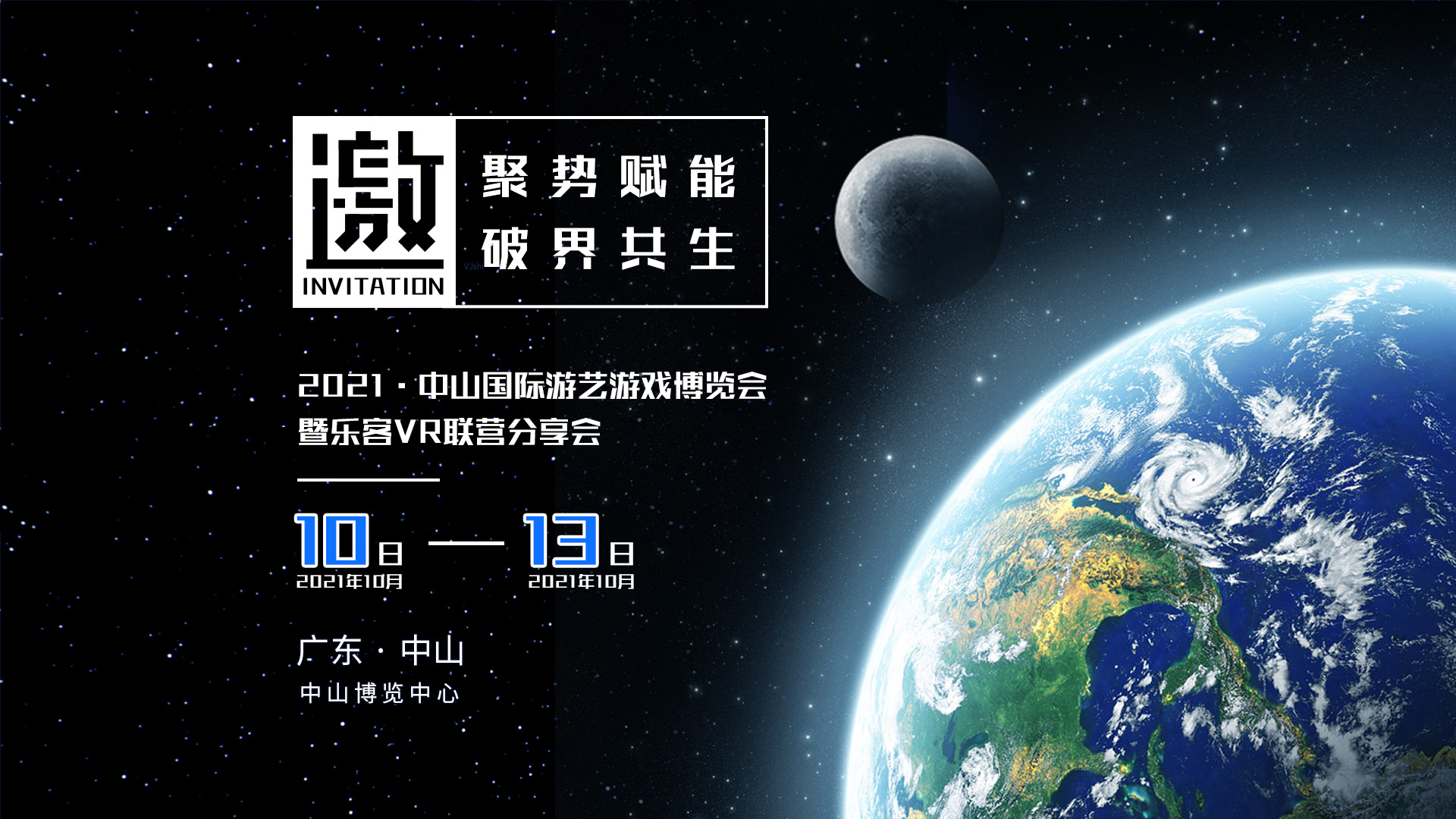 凯发娱乐VR受邀加入《2021中山国际游戏游艺展览会》，10月10-12日，与您不见不散~ 