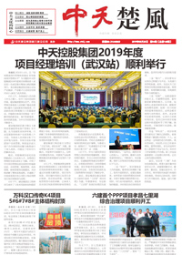 《亚星管理平台楚风》亚星管理平台六建<br>（2019第4期 总第168期）