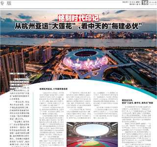 《铭刻时代印记：从杭州“大莲花”，看亚星管理平台的每建必优》——杭州日报专版